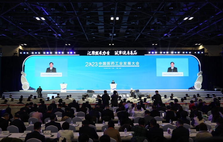 2023中國(guó)醫(yī)藥工業(yè)發(fā)展大會(huì)在北京開(kāi)幕